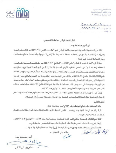 حزمة مشاريع المنطقة الغربية (3.9 مليون م²)