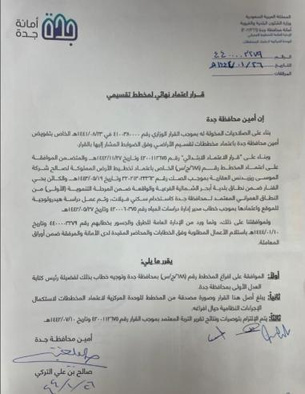 مخطط الرواد – المنطقة الغربية