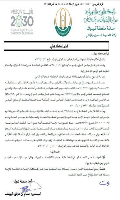 مشروع مخطط الماسة – تبوك