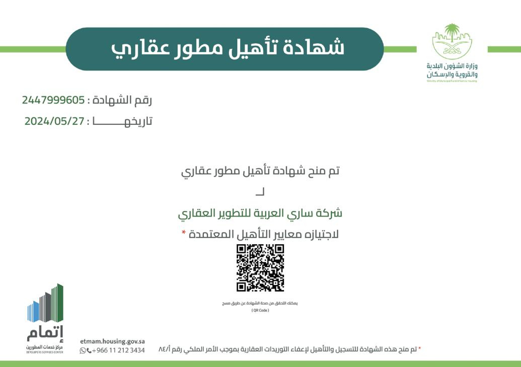 شركة ساري العربية للتطوير العقاري